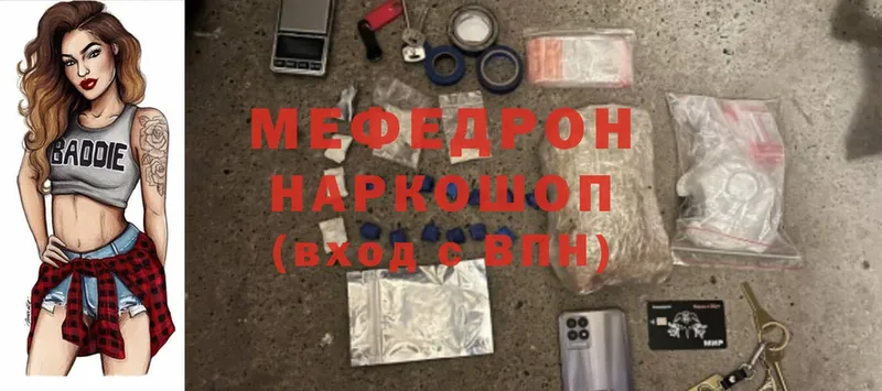 Мефедрон mephedrone  наркошоп  Полярный 